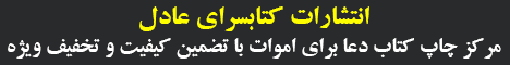 کتابسرای عادل