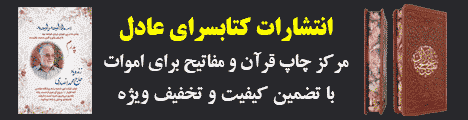 کتابسرای عادل