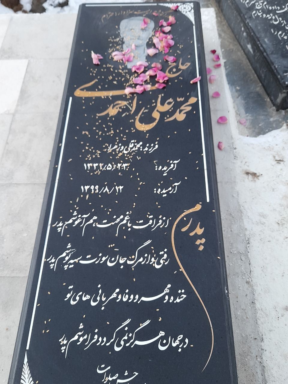 تصویری از حاج محمدعلی احمدی صنوبری