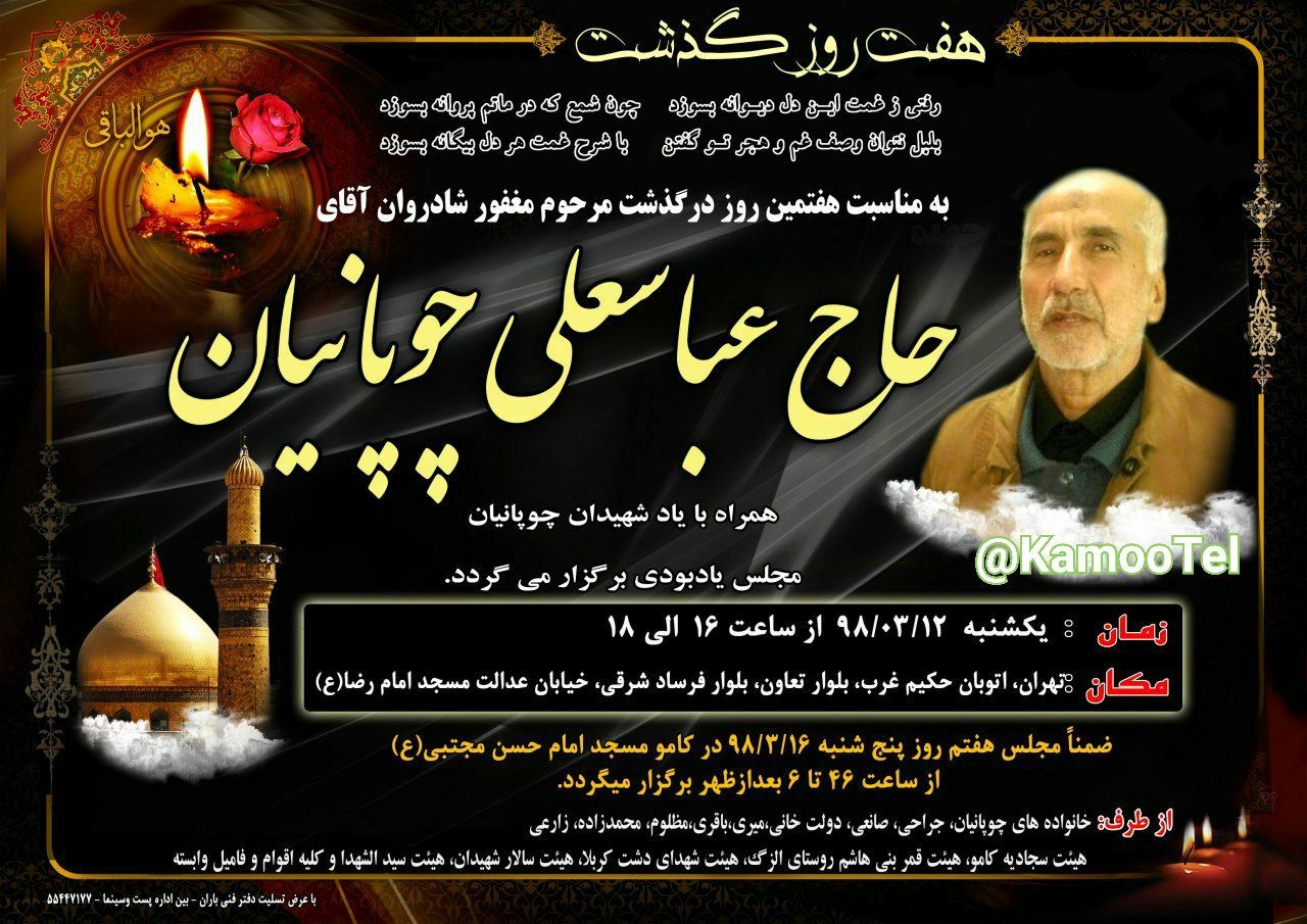 تصویری از یادبود اموات و رفتگان گروه حاضر علی علی عسکرلی حسین شرفخانی و حاج عباسعلی چوپانیان و همه رفقای مرحوم