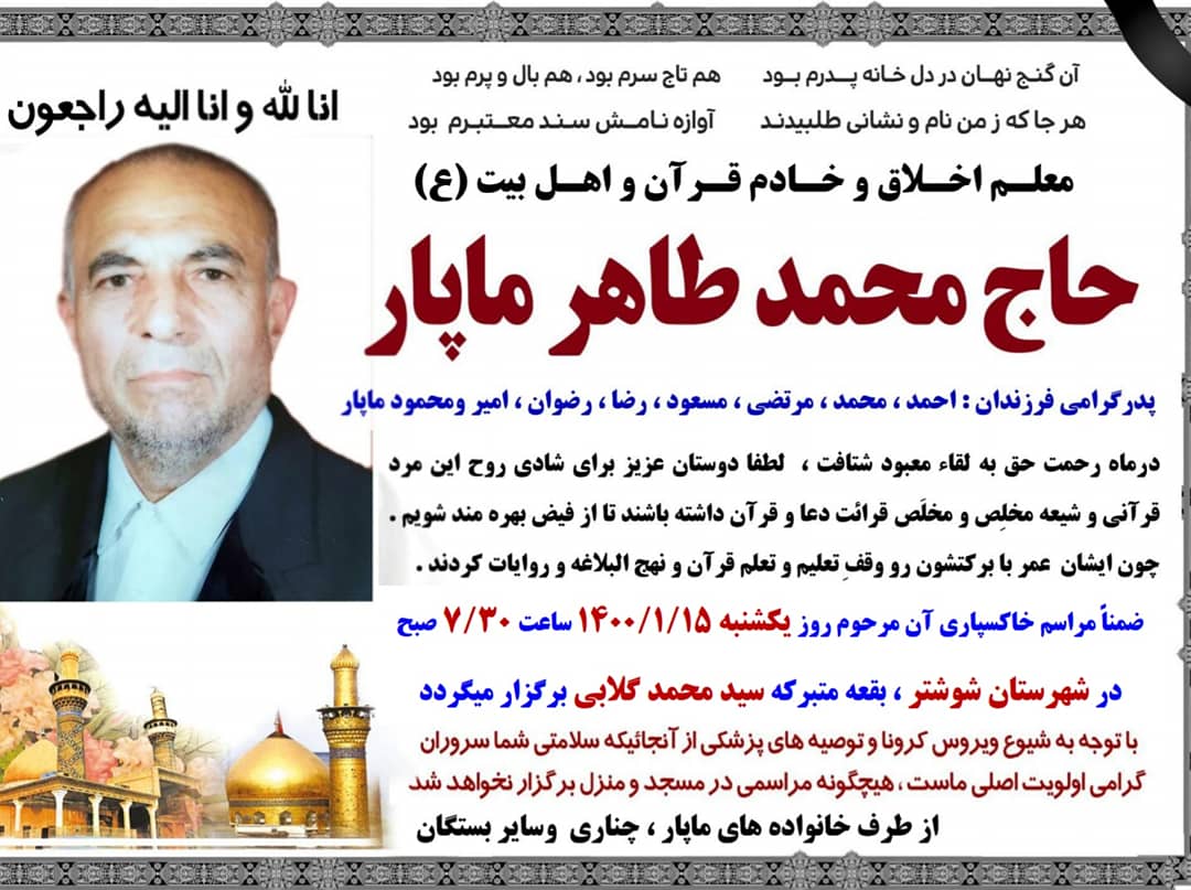 تصویری از حاج محمدطاهر ماپار