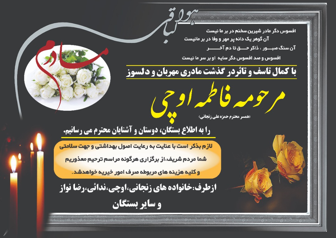 تصویری از فاطمه اوچی
