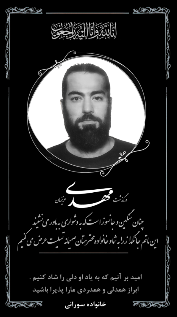 تصویری از مهدی محسنی