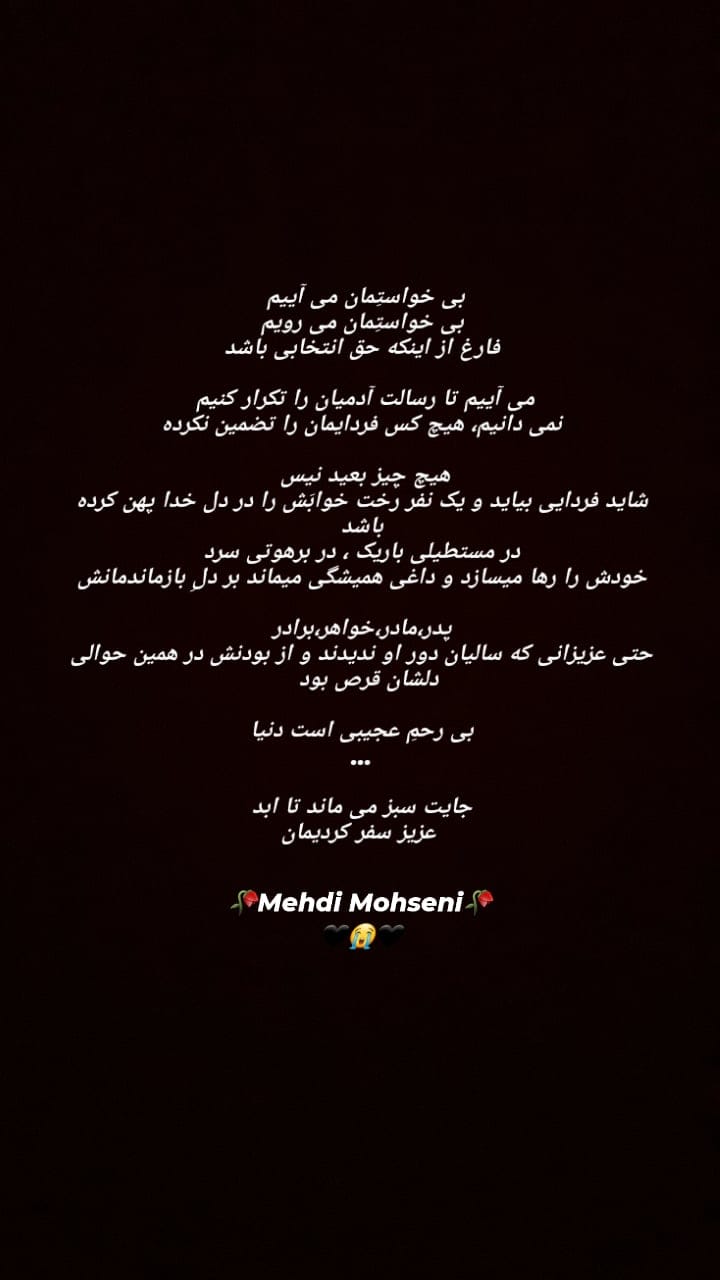 تصویری از مهدی محسنی