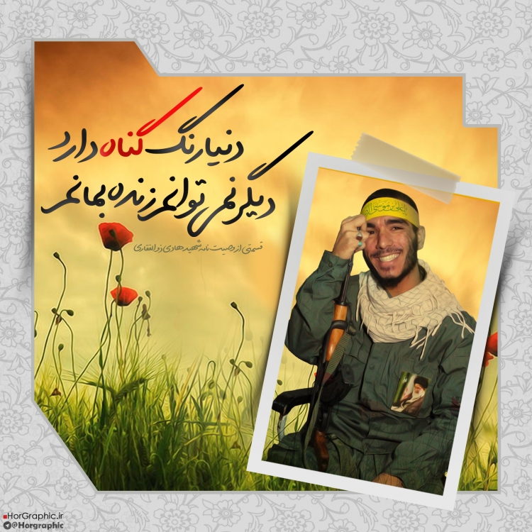 تصویری از برادر محمد هادی ذولفقاری