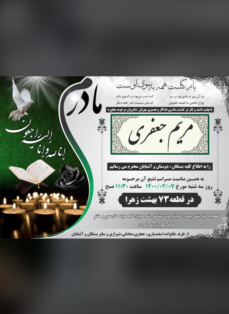 تصویری از مریم جعفری