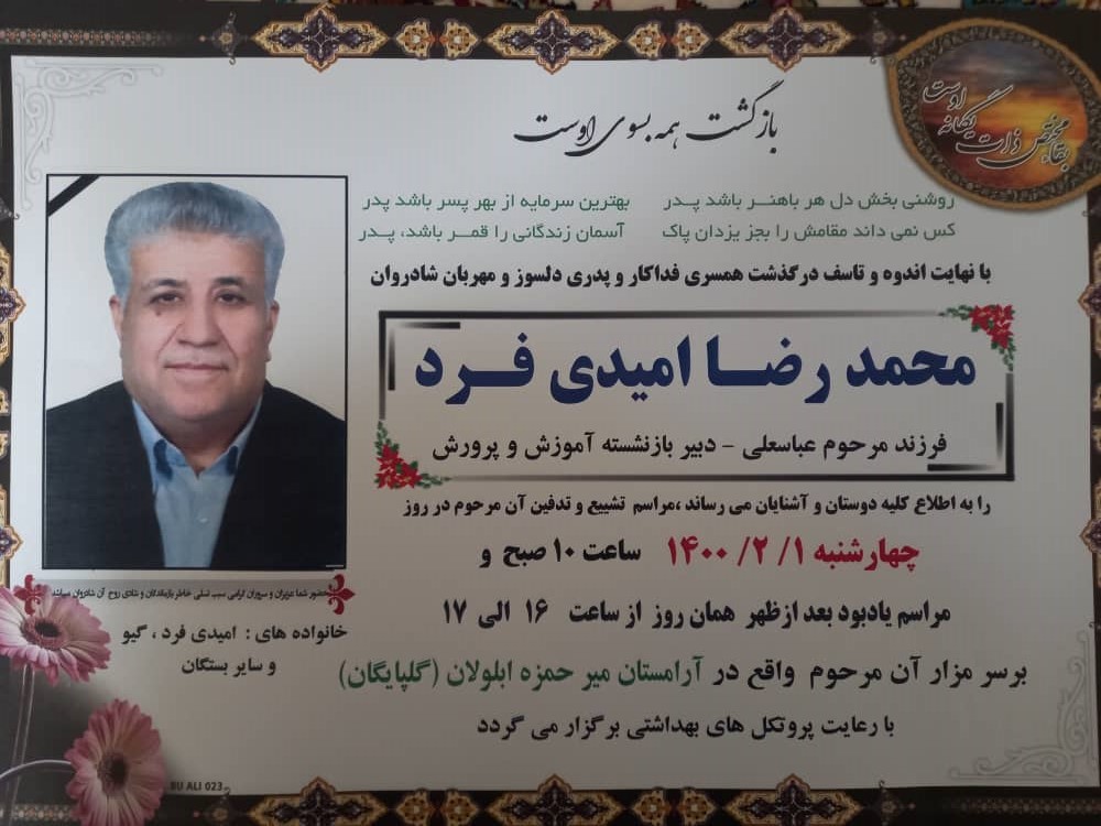 تصویری از محمدرضا امیدی فرد