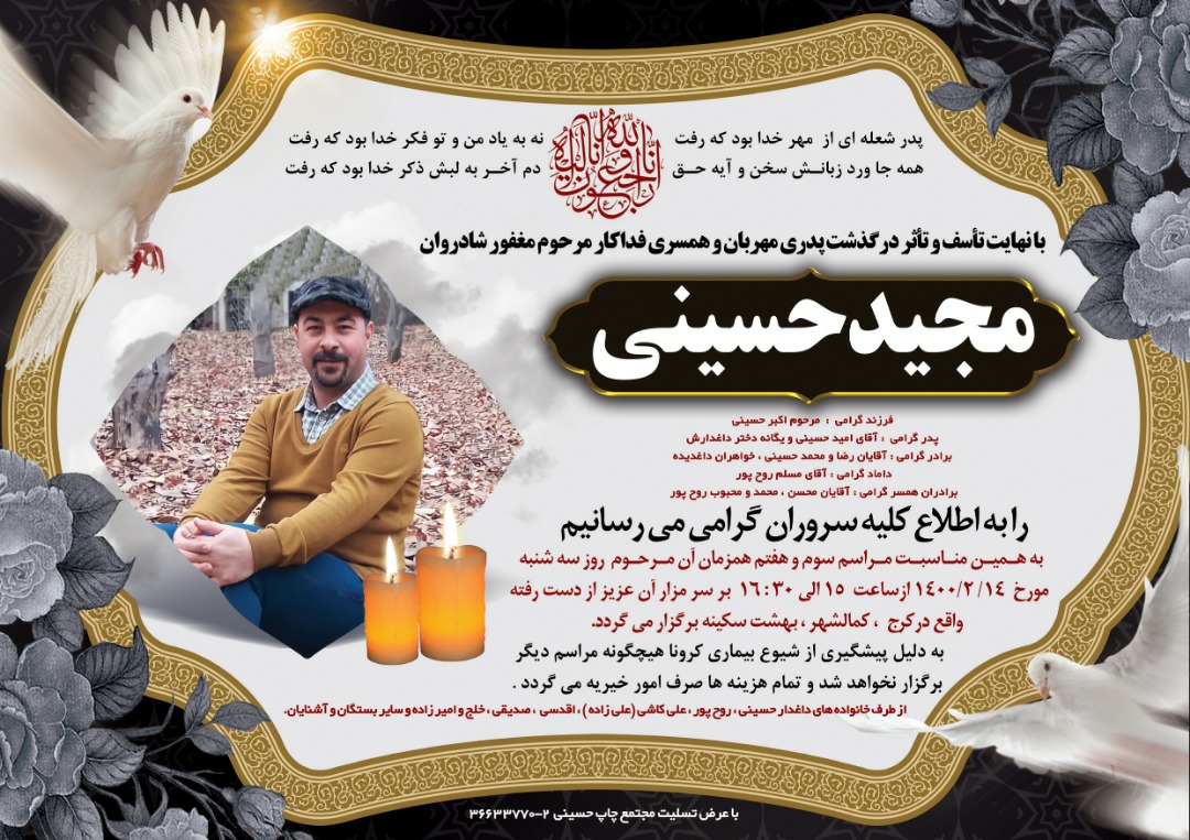 تصویری از مجید حسینی