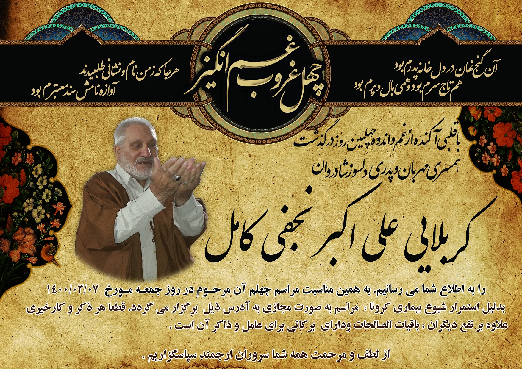 تصویری از علی اکبر نجفی کامل