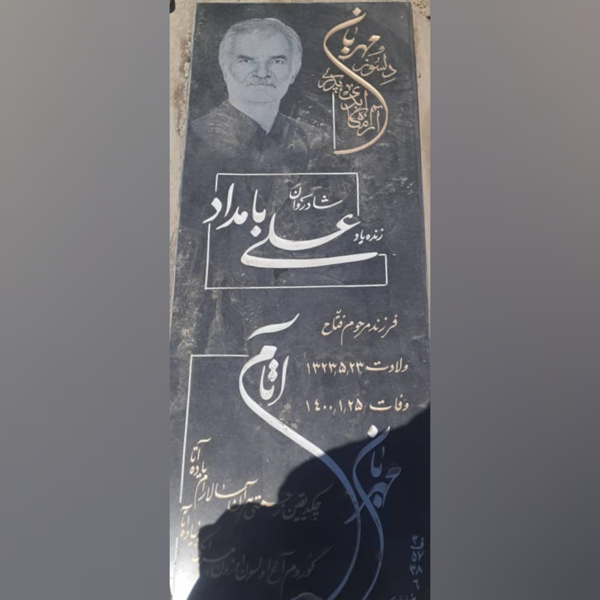 تصویری از علی بامداد