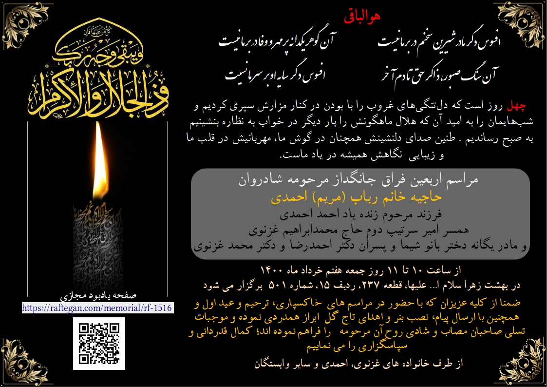 تصویری از رباب احمدی