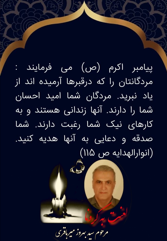 تصویری از سید بهروز میرباقری