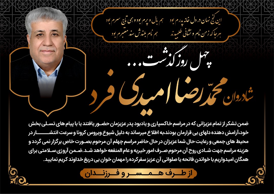 تصویری از محمدرضا امیدی فرد