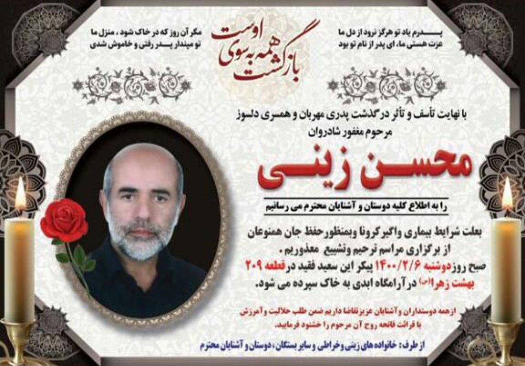 تصویری از محسن زینی