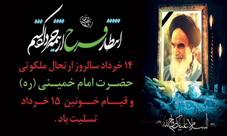 تصویری از سید روح الله موسوی خمینی (رهبرکبیر انقلاب و بنیانگذار جمهوری اسلامی ایران)