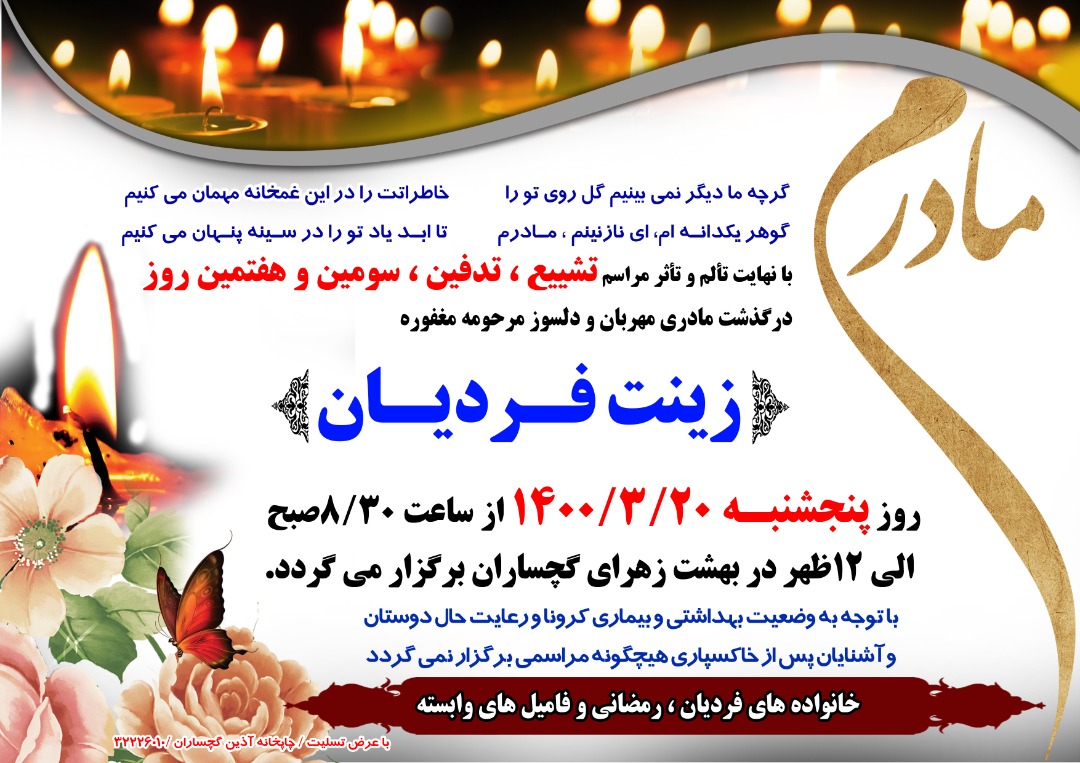 تصویری از زینت فردیان