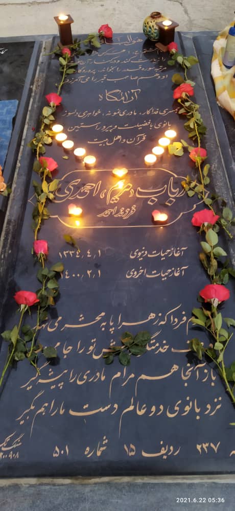 تصویری از رباب احمدی