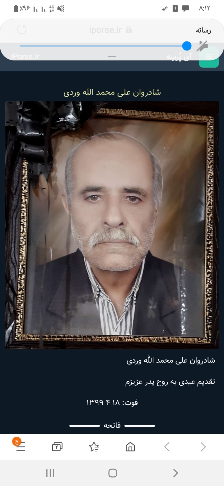 تصویری از علی محمد الله وردی