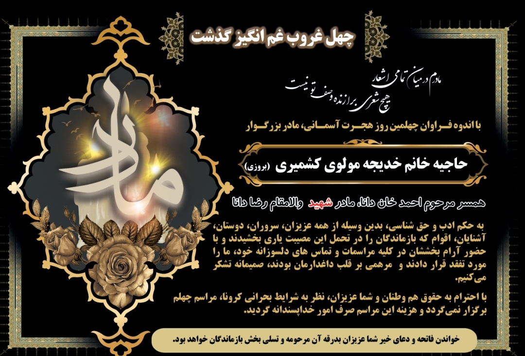 تصویری از خدیجه مولوی کشمیری