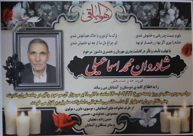 تصویری از محمد اسماعیلی