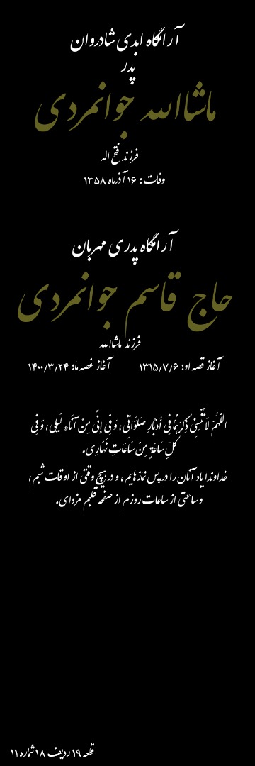 تصویری از حاج قاسم جوانمردی