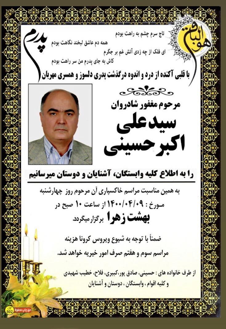 تصویری از سید علی اکبر حسینی