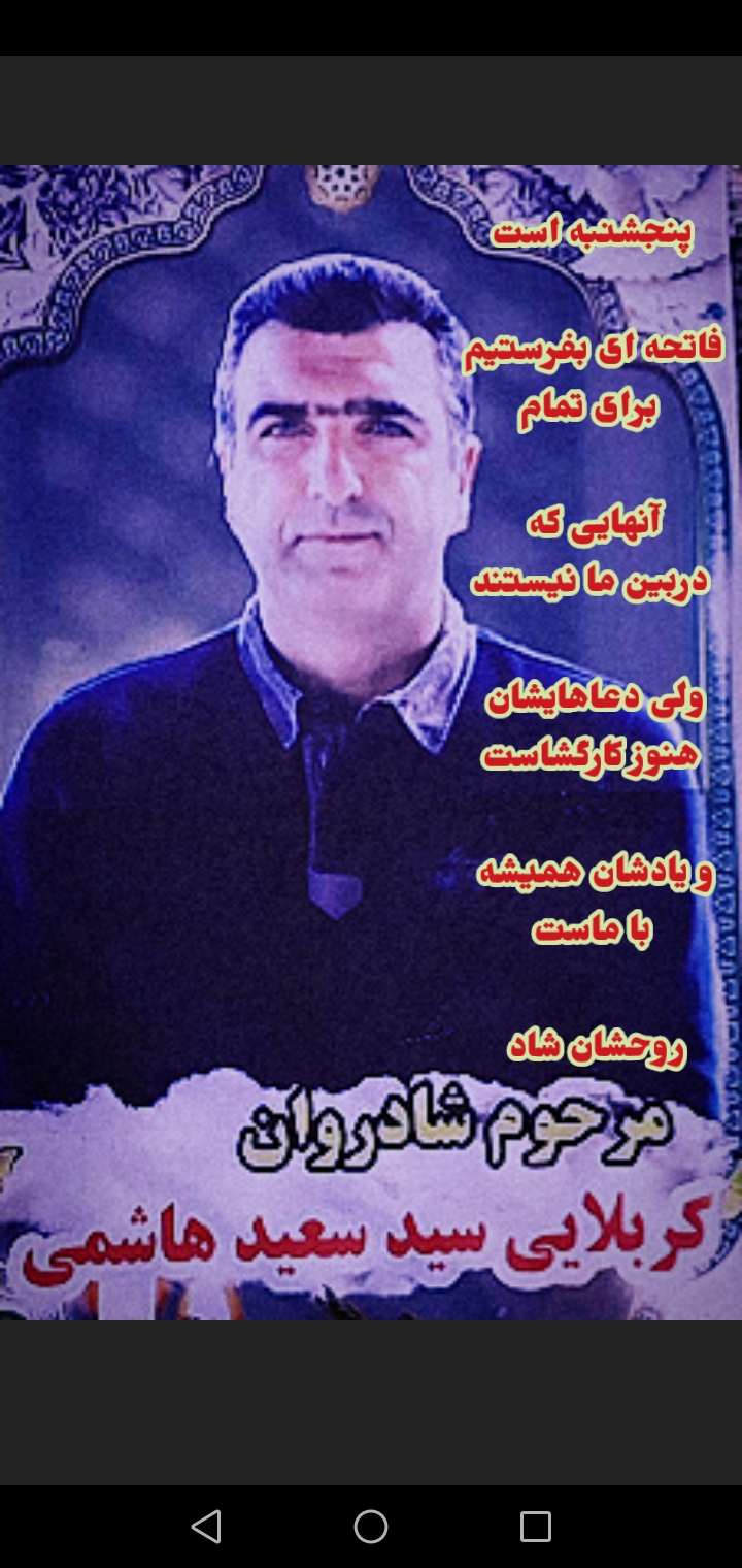 تصویری از سید سعید هاشمی