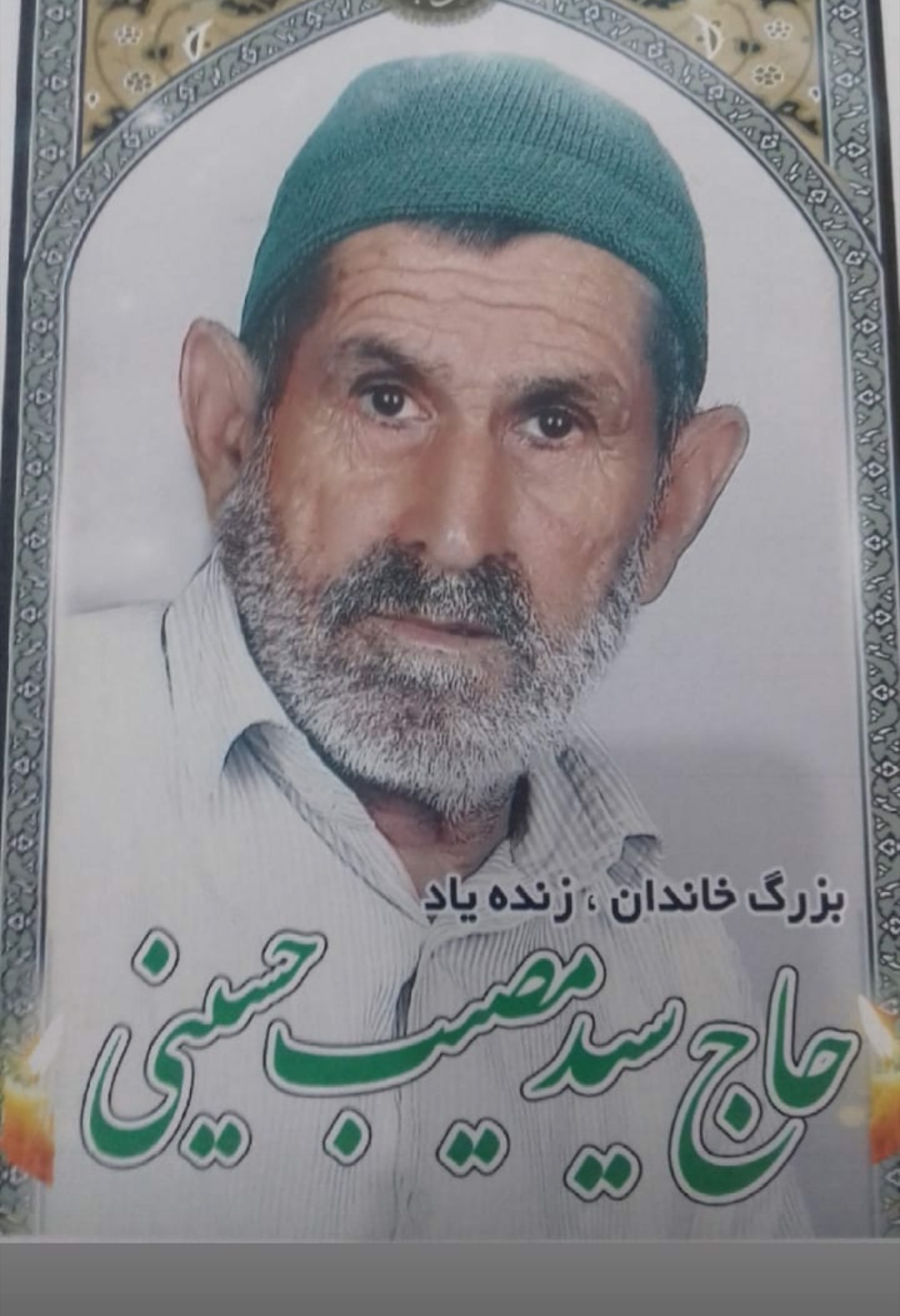 تصویری از سیدمصیب حسینی