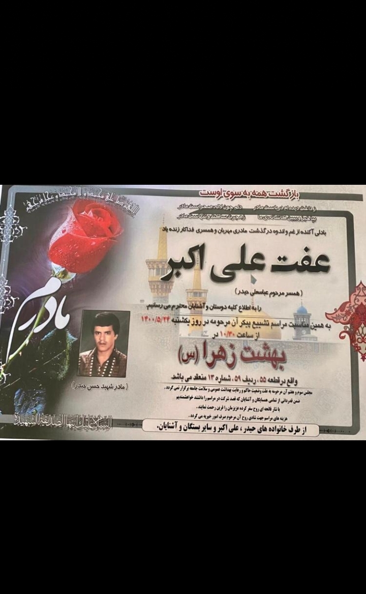 تصویری از عفت علی اکبر