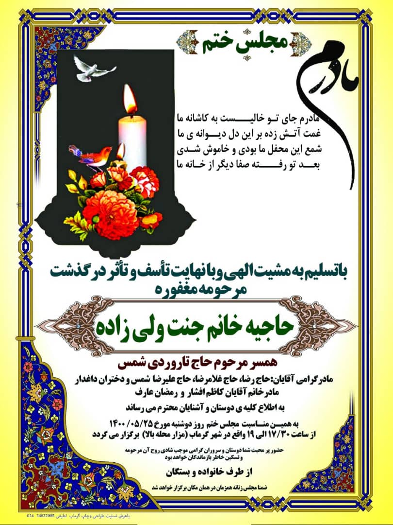 تصویری از حاجیه خانم جنت ولی زاده