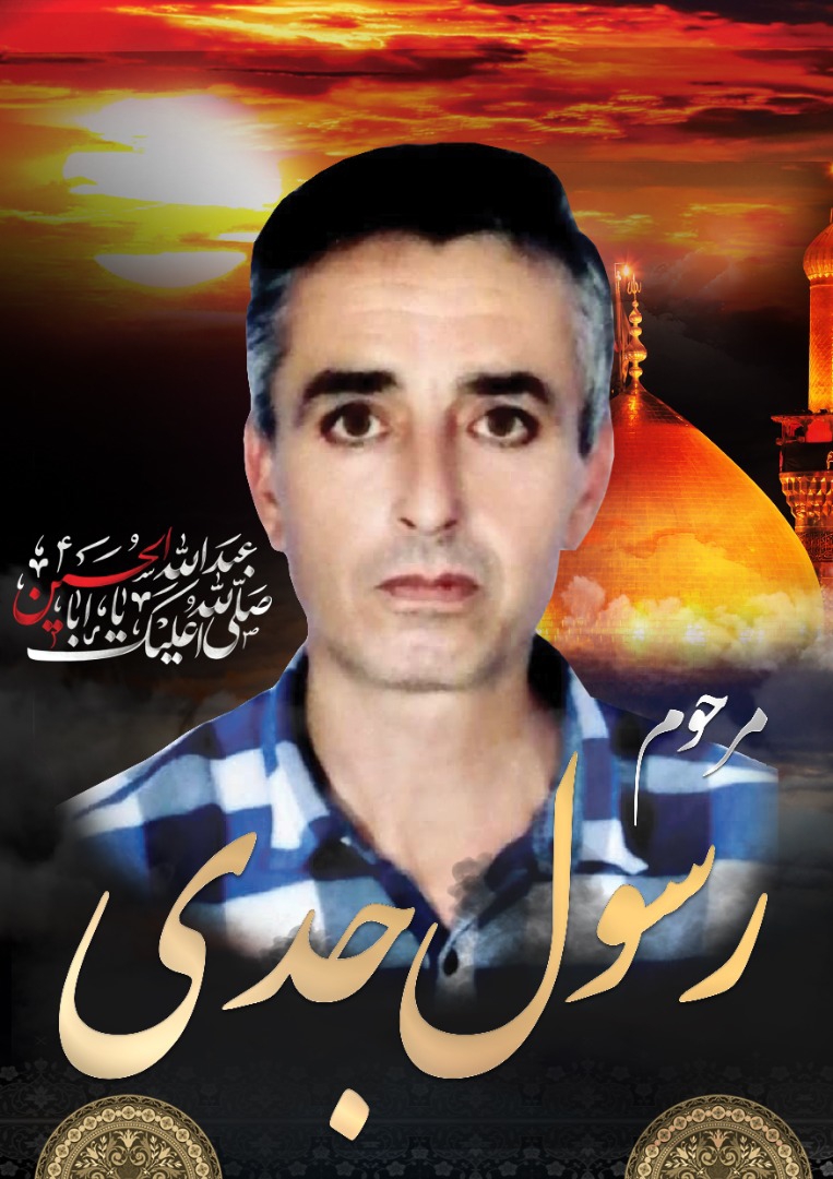 تصویری از رسول جدی