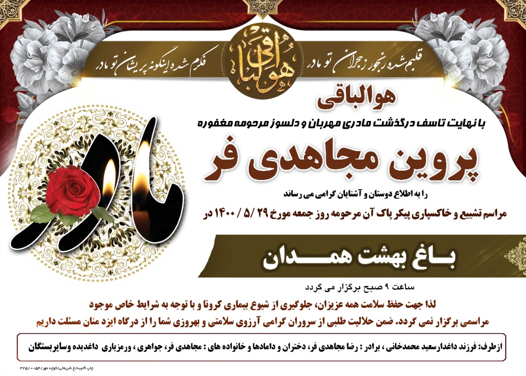 تصویری از پروین مجاهدی فر