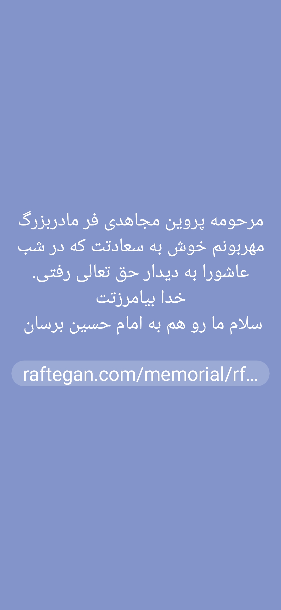 تصویری از پروین مجاهدی فر