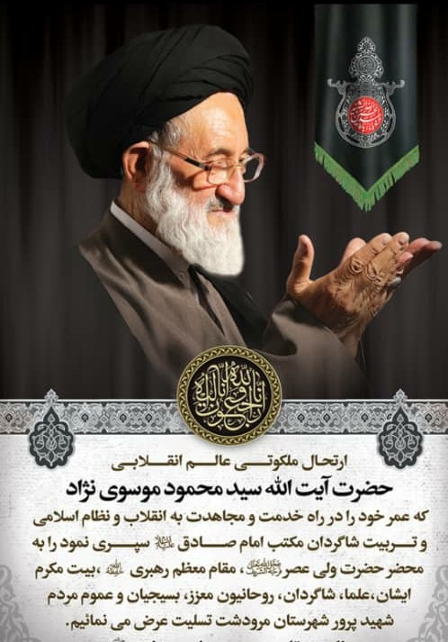 تصویری از آیةالله سید محمود موسوی نژاد