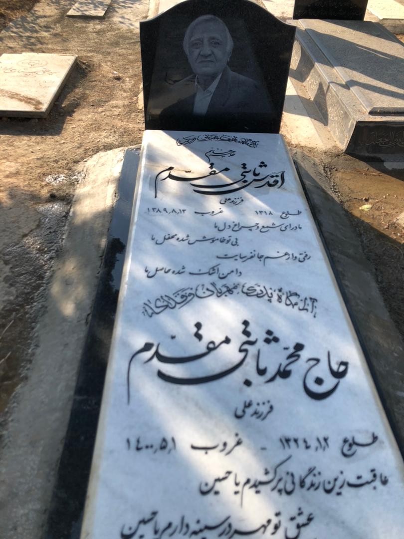 تصویری از حاج محمد ثابتی مقدم