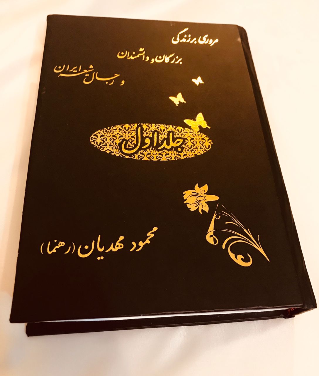 تصویری از حاج محمود مهدیان