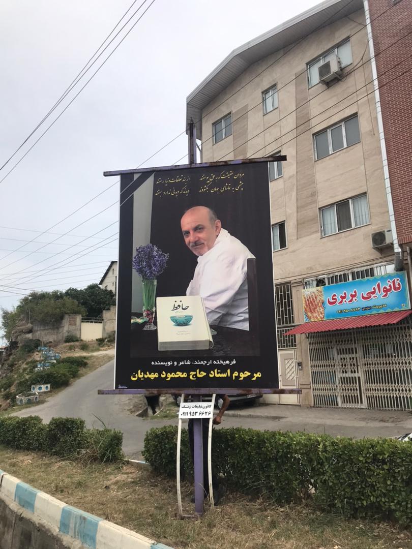 تصویری از حاج محمود مهدیان