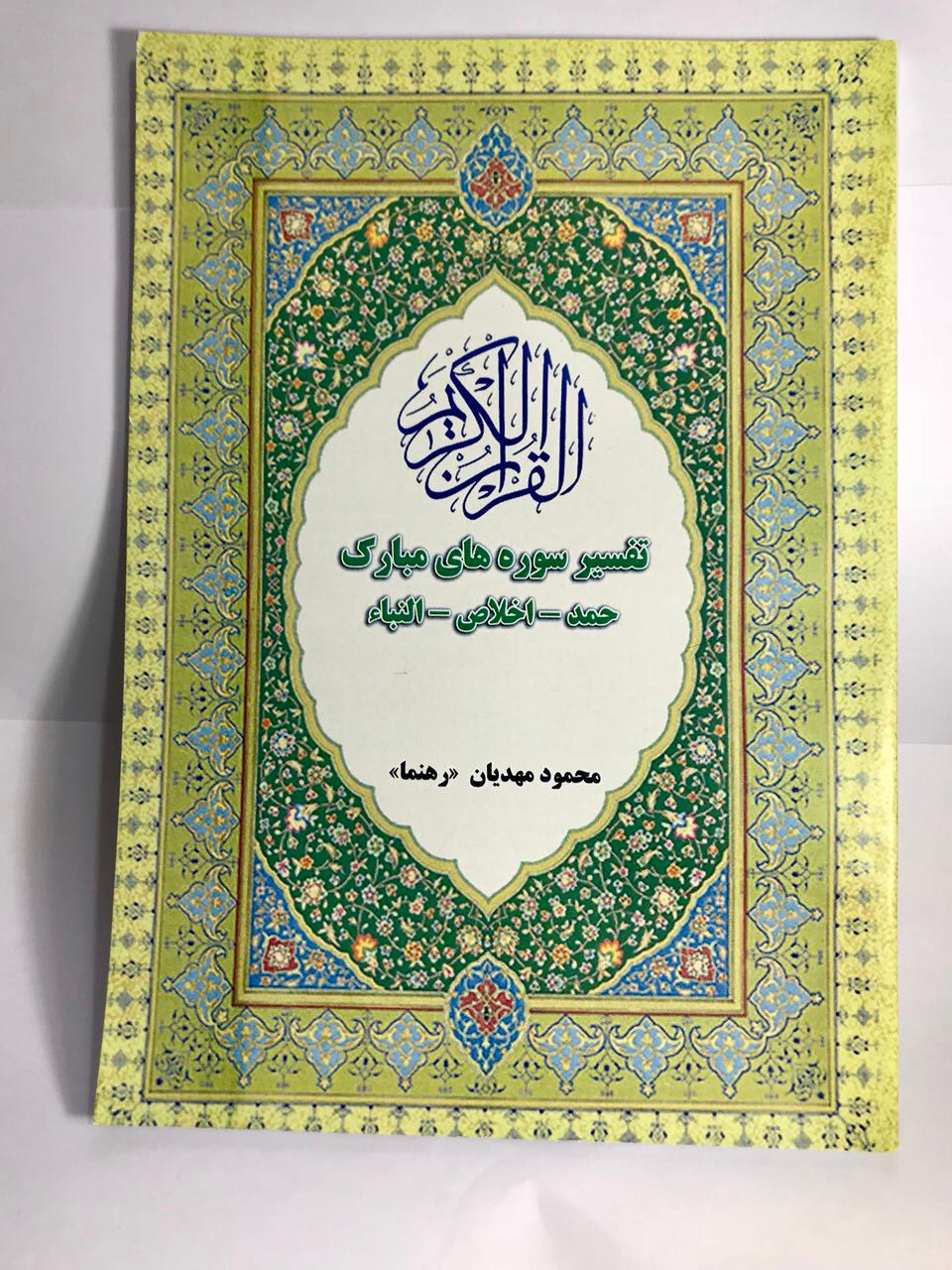 تصویری از حاج محمود مهدیان