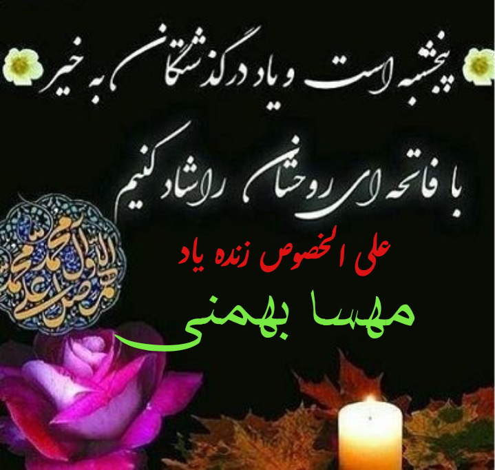 تصویری از مهسا بهمنی
