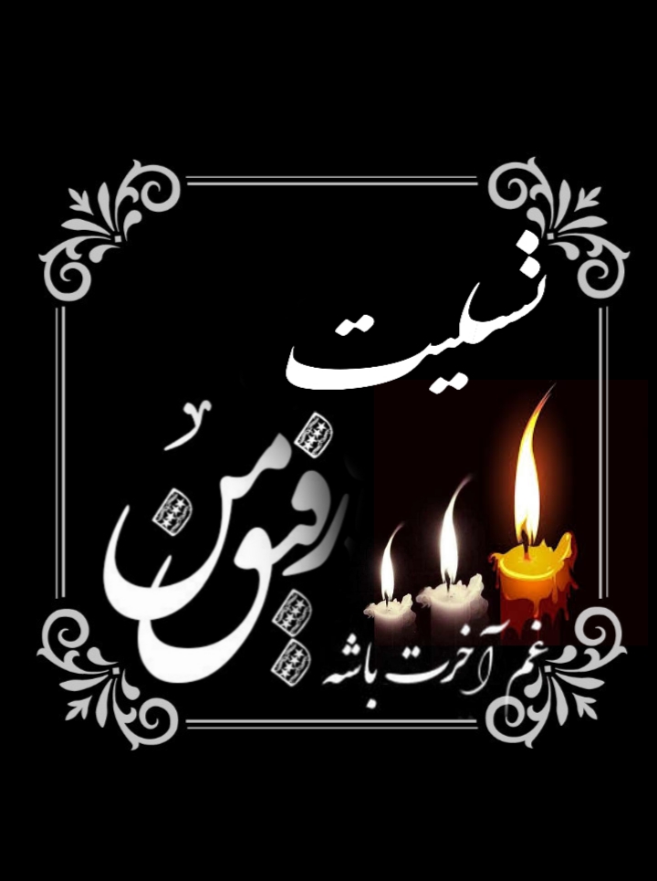تصویری از آقایان جلالی پارسا وعربی کلاته وبقیه عزیزانی که دیگر در کنارمان نیستند.
