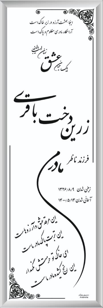 تصویری از کربلایی زرین دخت باقری