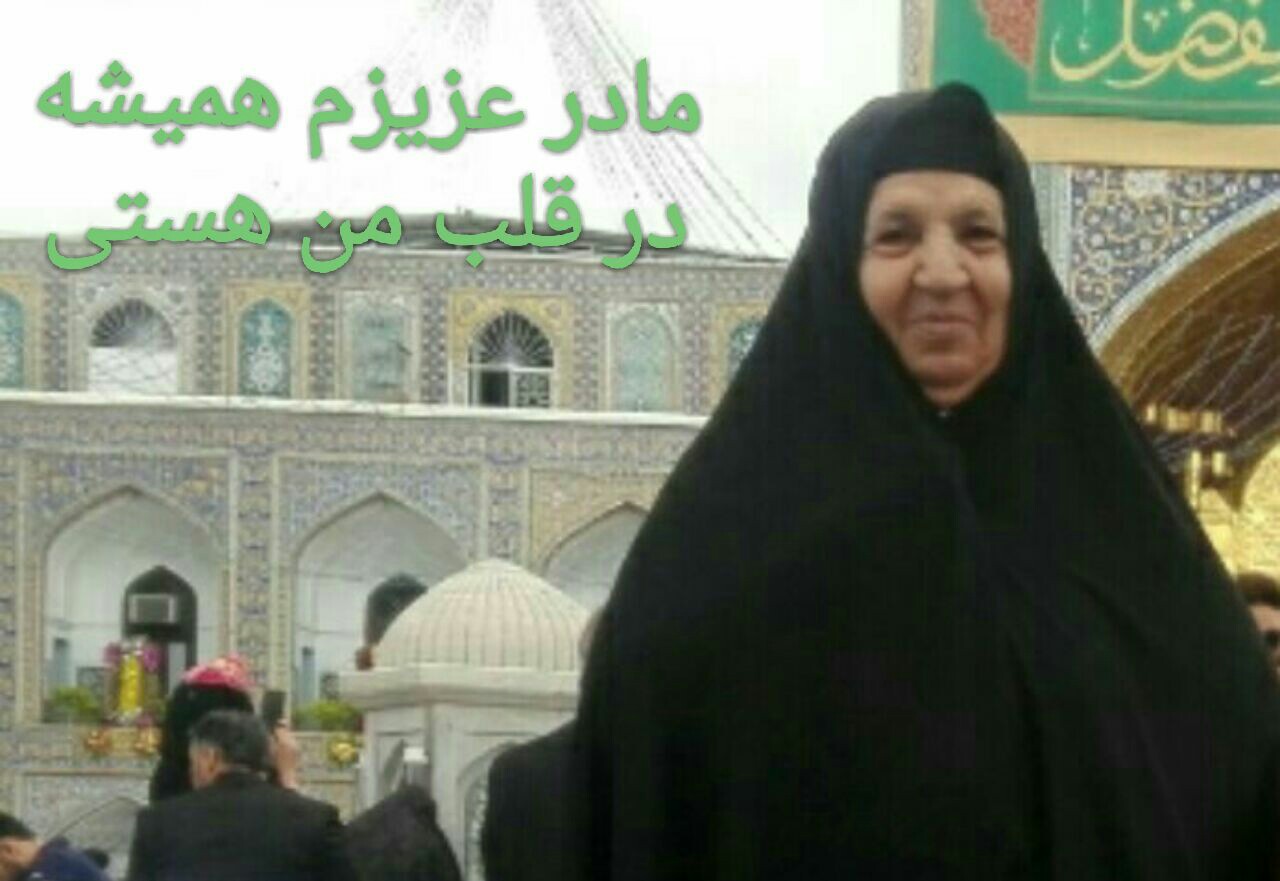 تصویری از کربلایی زرین دخت باقری