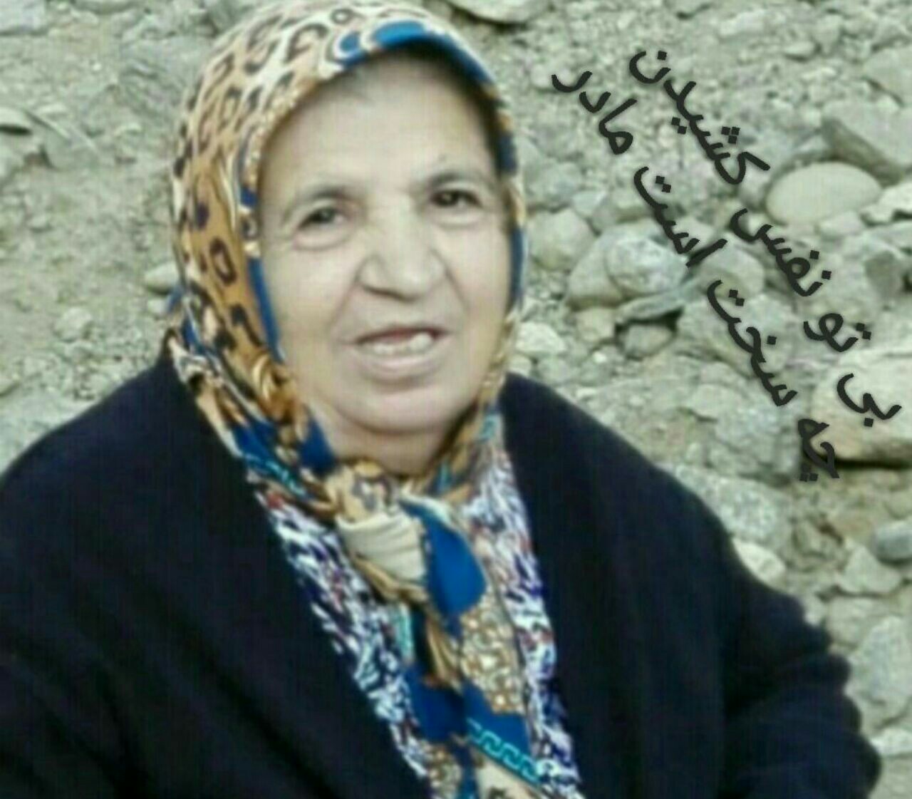 تصویری از کربلایی زرین دخت باقری