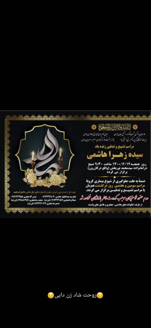 تصویری از سیده زهرا هاشمی
