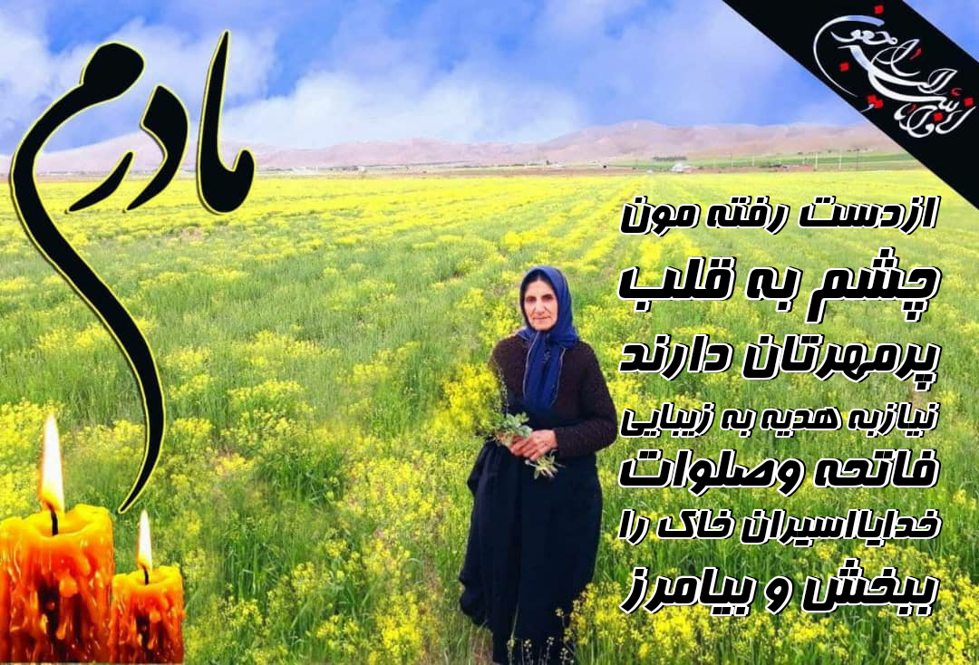 تصویری از بتول(ثریا) بیاتی اشکفتکی