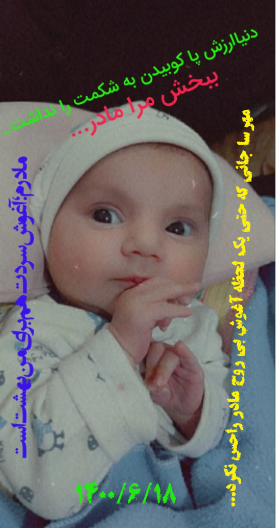 تصویری از مهسا بهمنی