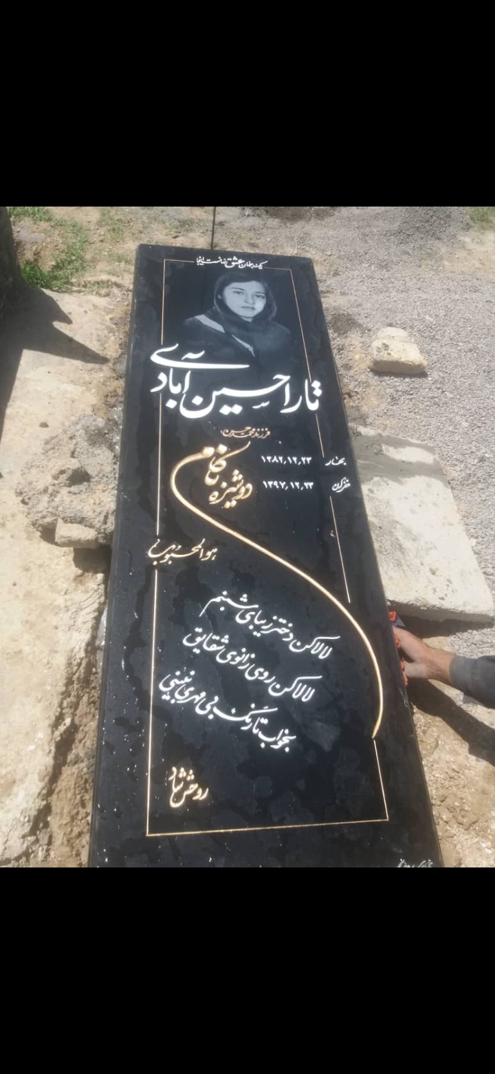 تصویری از دوشیزه  ساجده (تارا) حسین آبادی