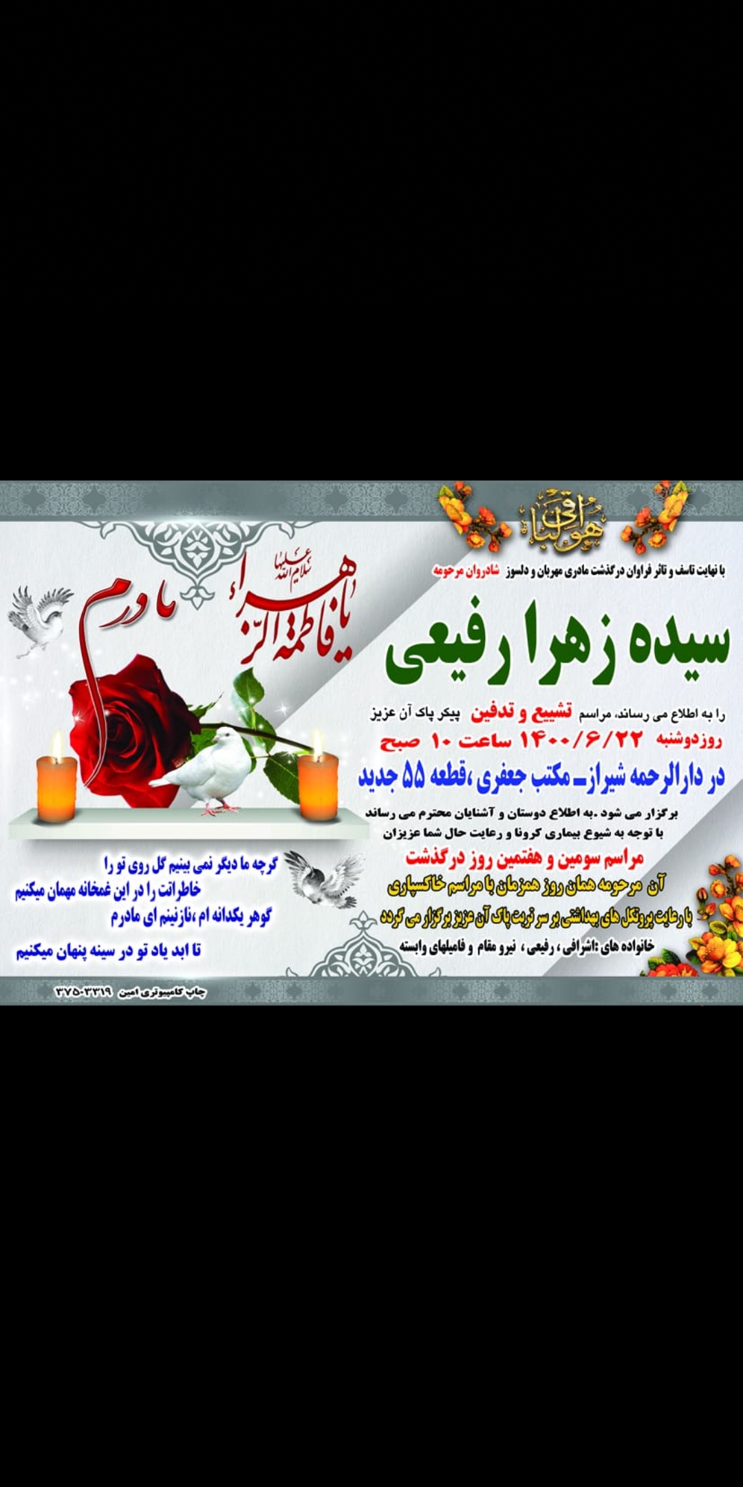 تصویری از سیده زهرا رفیعی