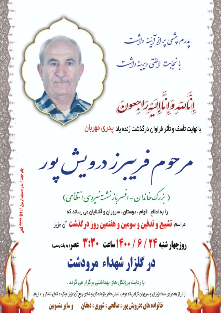 تصویری از فریبرز درویش پور