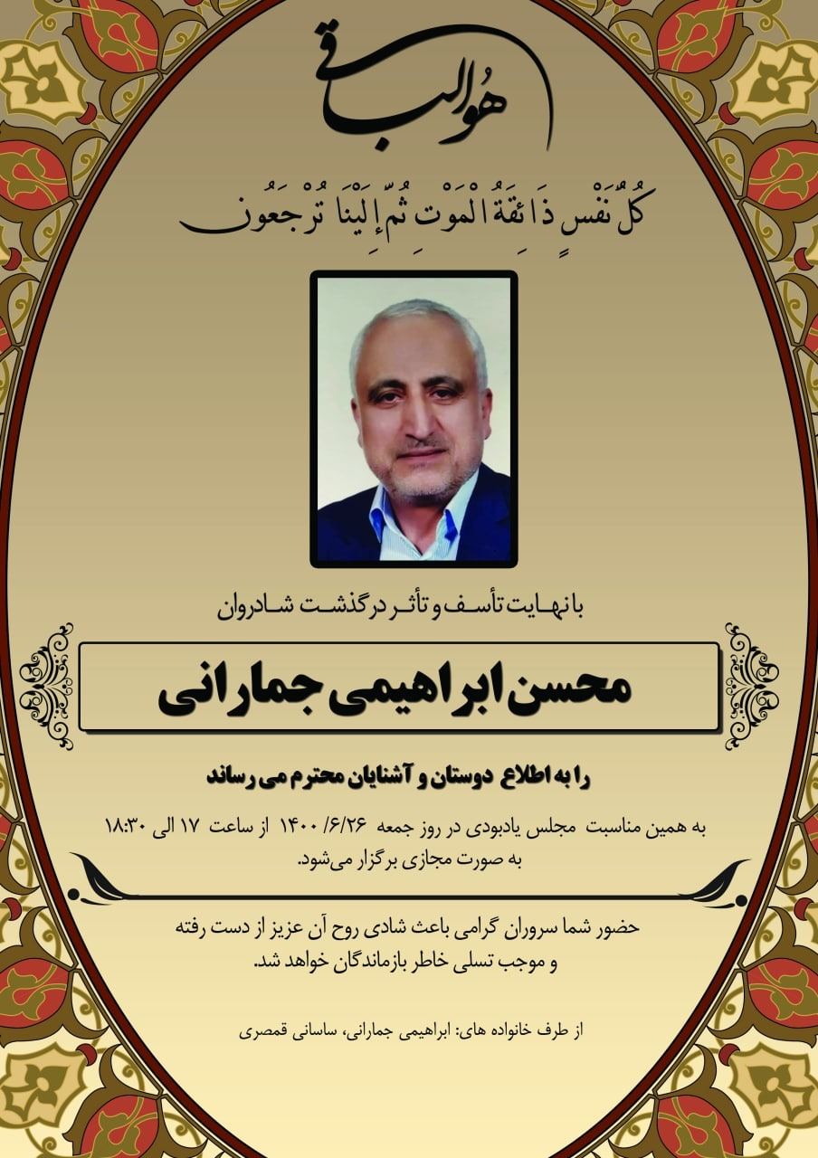 تصویری از محسن ابراهیمی جمارانی